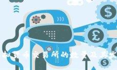 当前全球虚拟货币交易所的数量及其发展趋势分